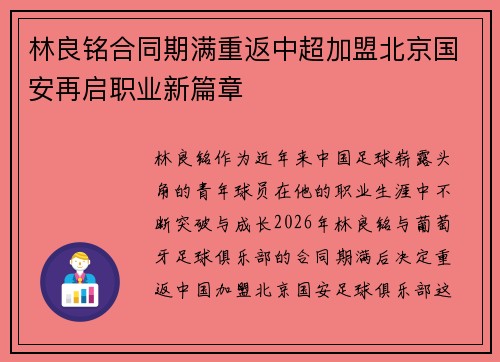 /uploads/images/20260806/lin-liang-ming-he-tong-qi-man-chong-fan-zhong-chao-jia-meng-bei-jing-guo-an-zai-qi-zhi-ye-xin-pian-zhang.webp